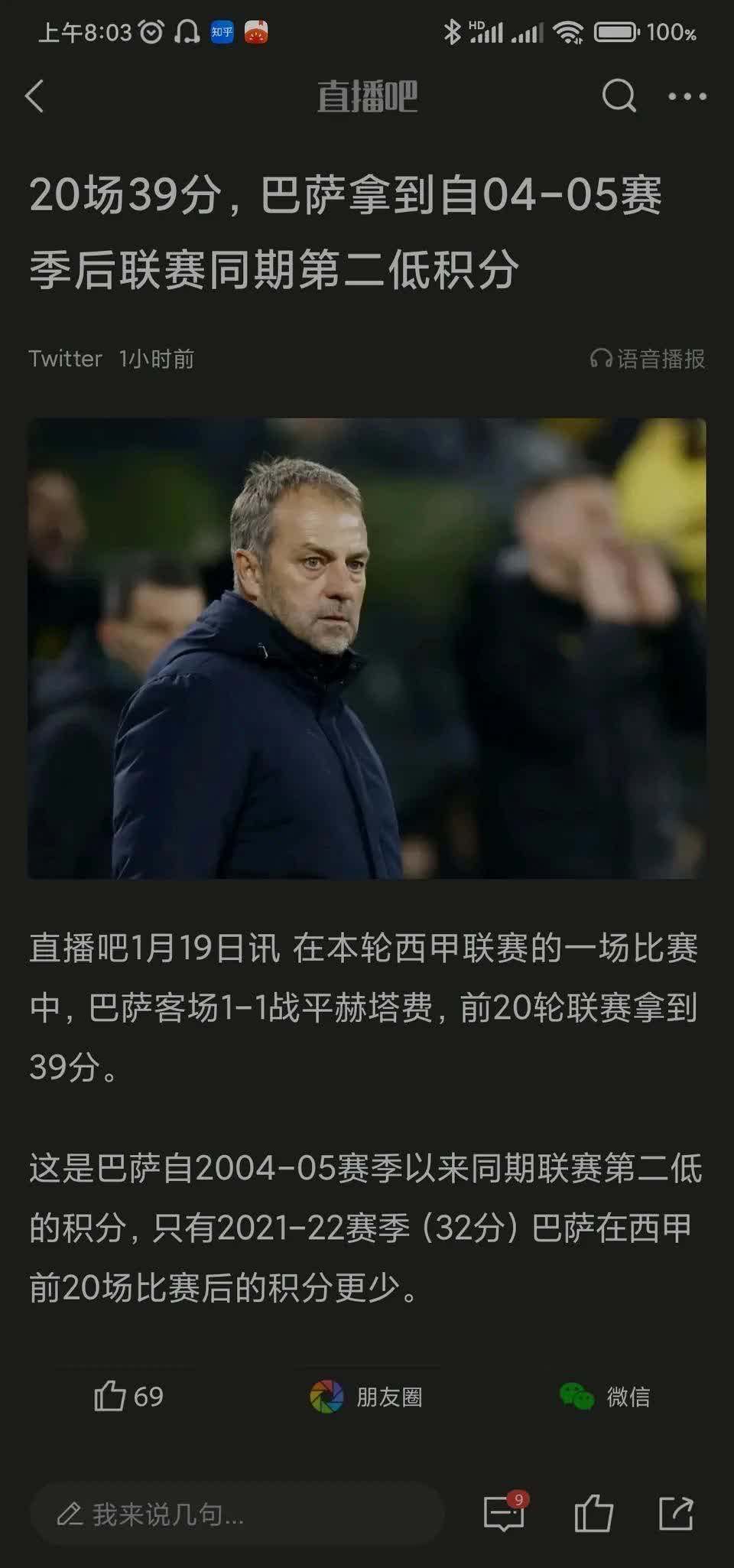 DB游戏-巴萨憾失晋级机会，惨遭淘汰