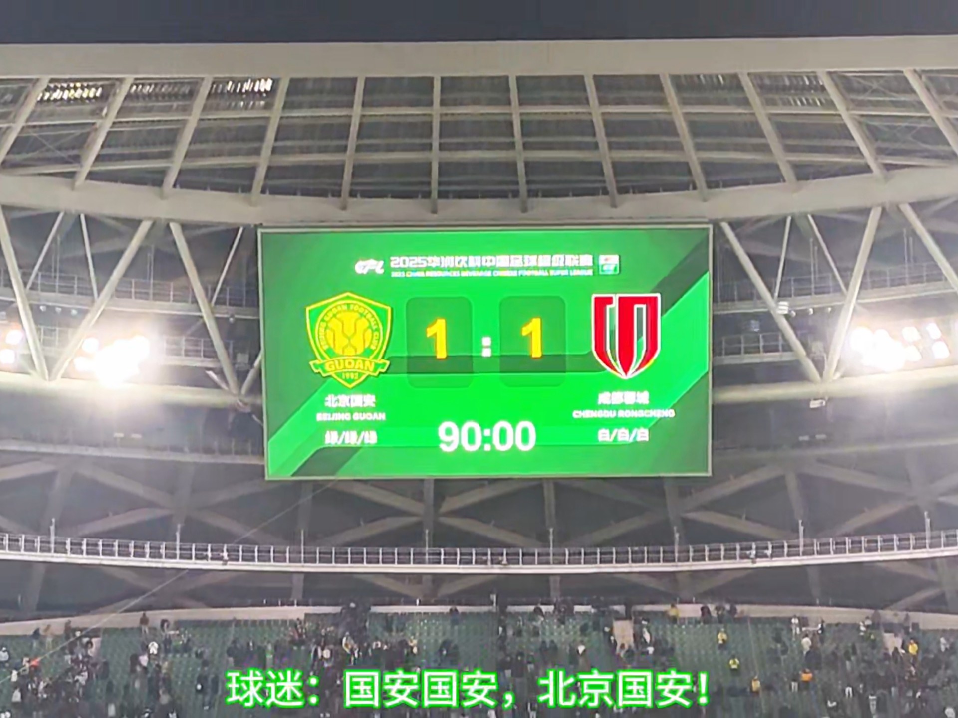 国安主场大胜富德，稳固联赛领先地位