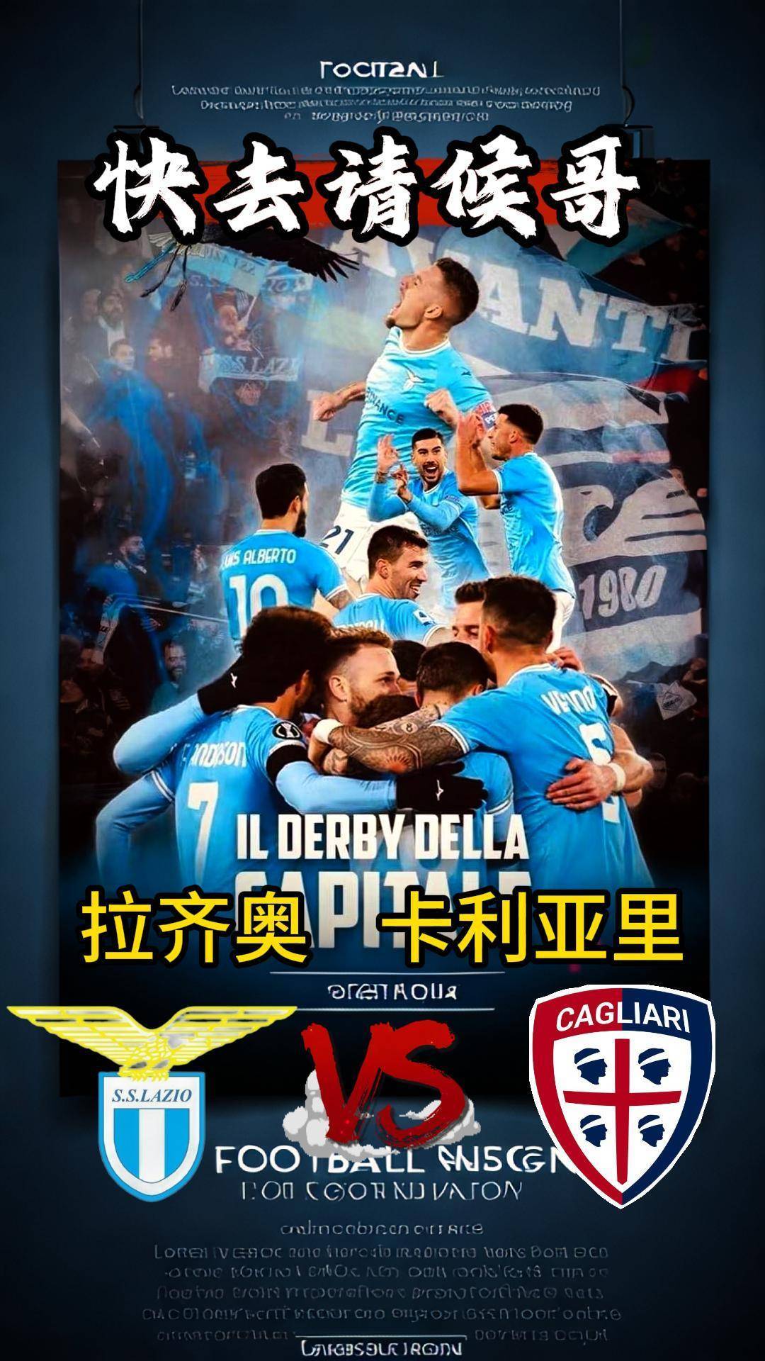 拉齐奥逆转击败桑普多利亚，追赶争冠