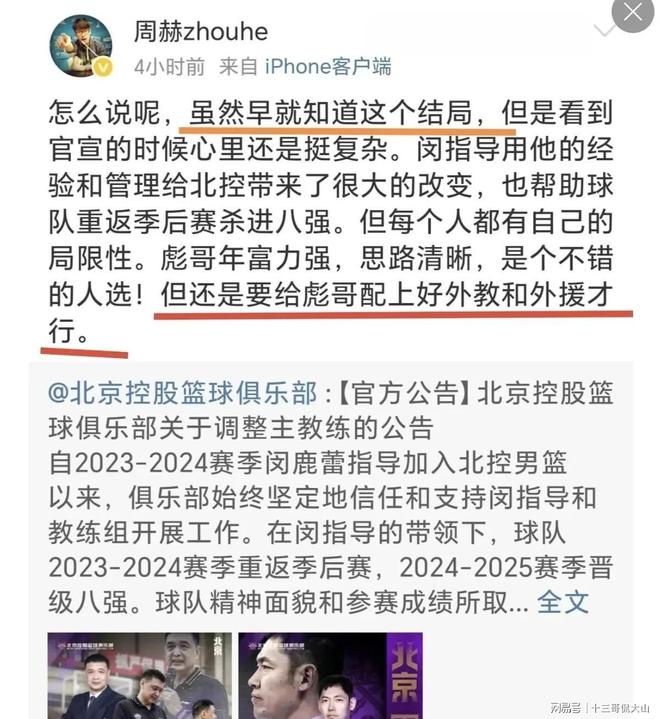 球队主帅因言论不当被罚款，球队感受冲击