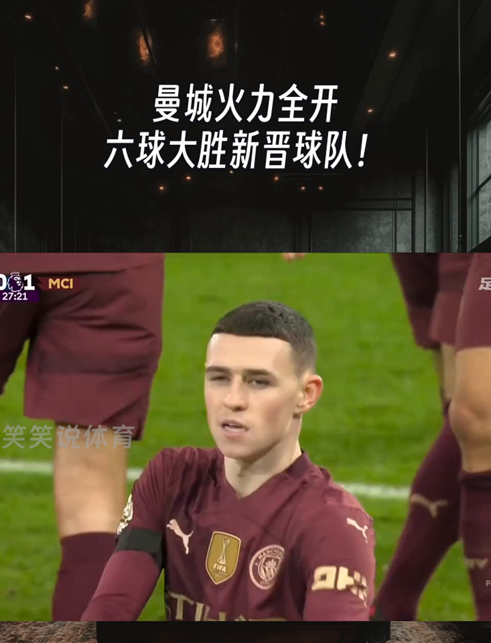 DB彩票平台-曼城战胜对手，晋级希望增大的简单介绍