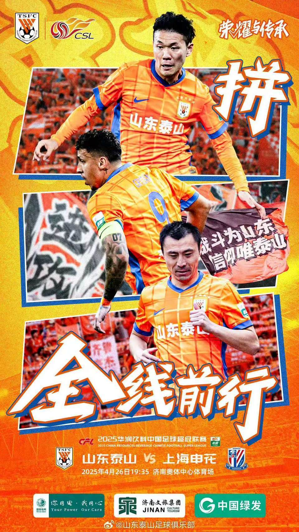 鲁能战胜竞争对手，保持胜利势头的简单介绍