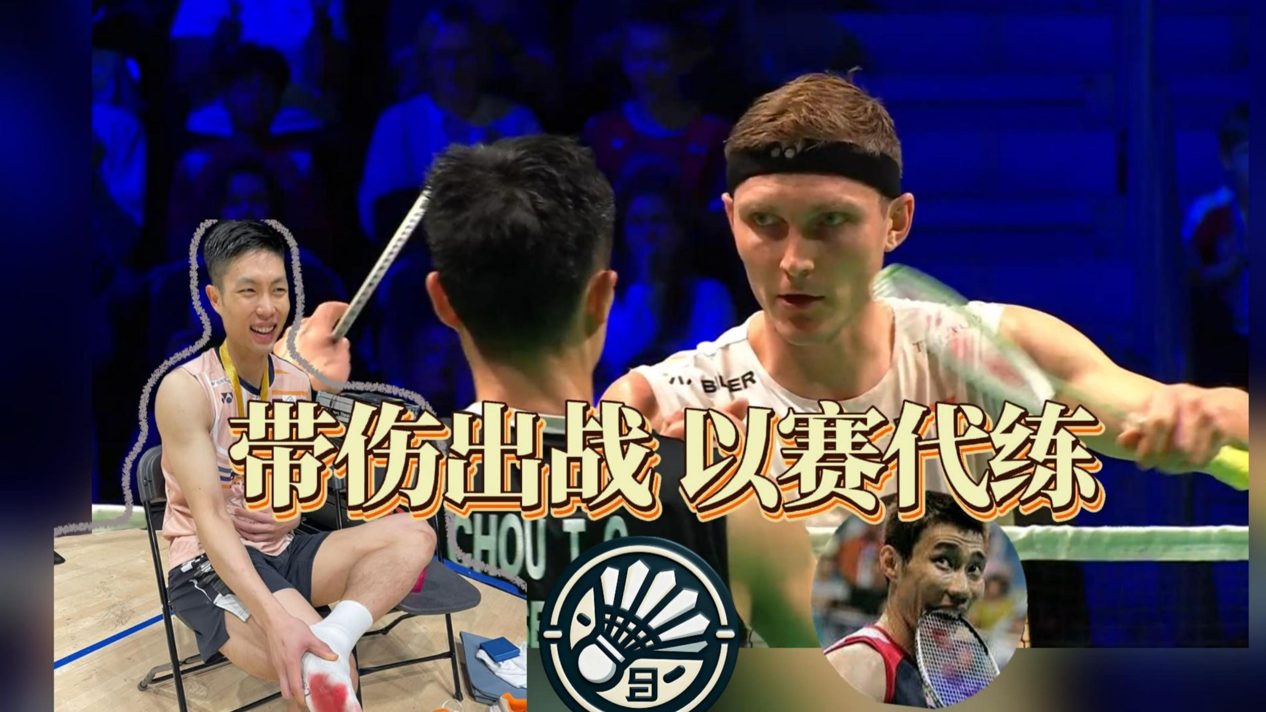 DB game-包含日本羽毛球队翻盘丹麦羽毛球队，李宗伟高光表现的词条