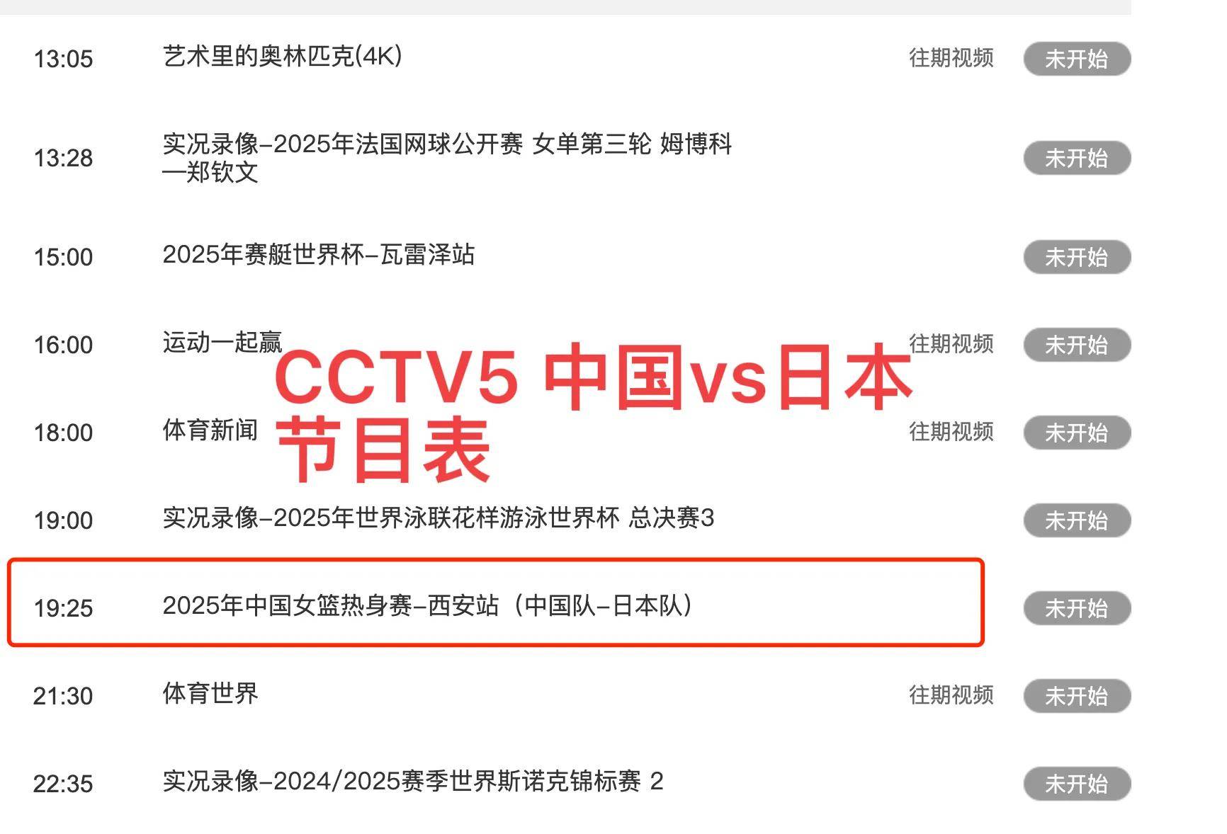 关于篮球比赛转播时间变更，粉丝抱怨纷纷的信息